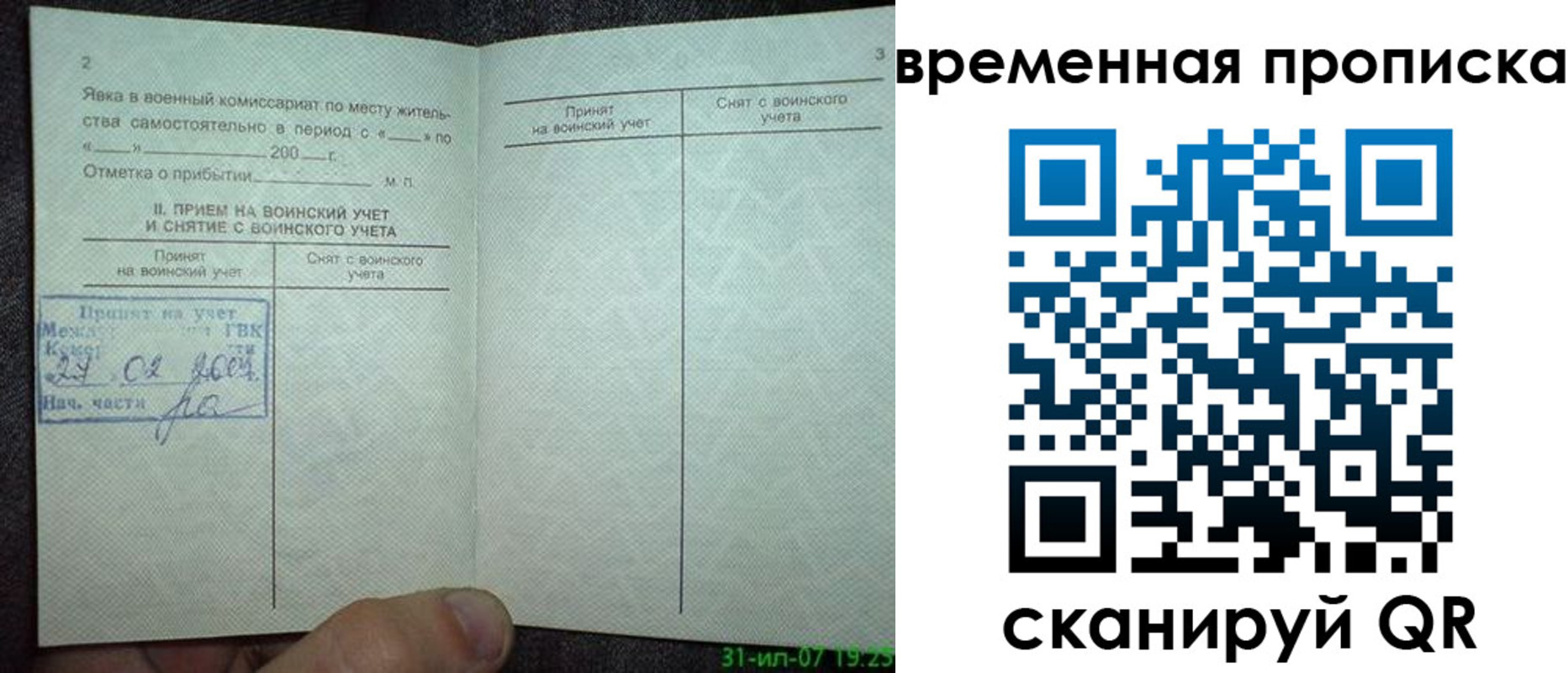 прописка ребенка в Северобайкальске