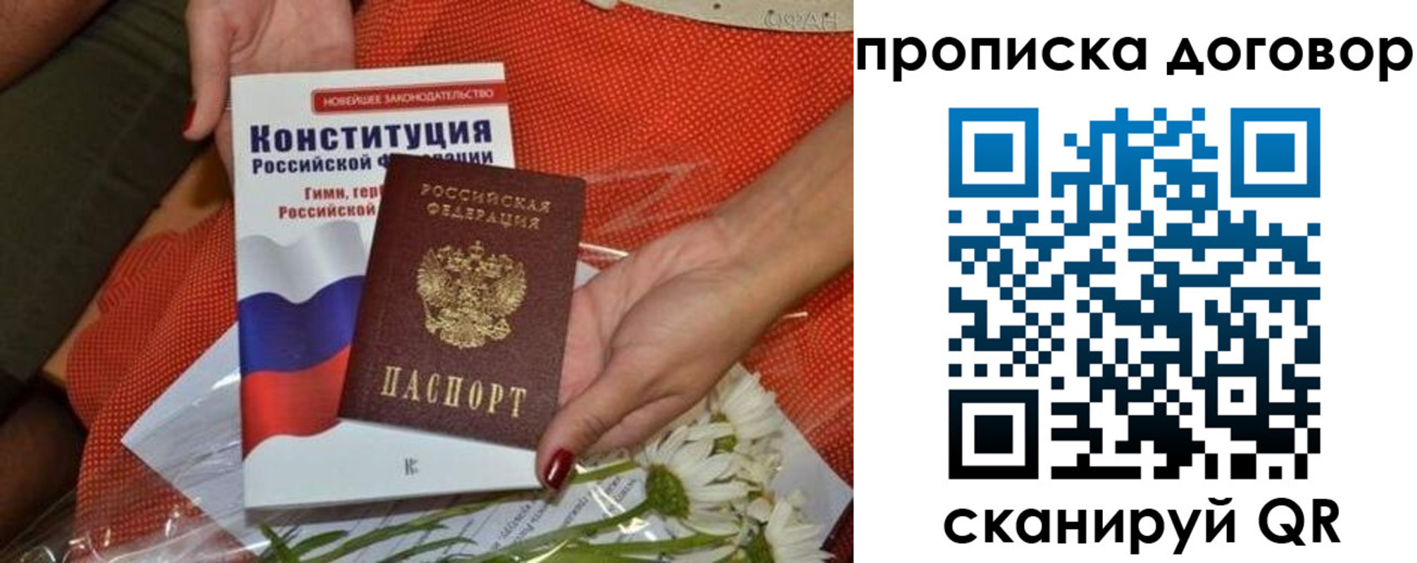 временная регистрация купить в Северобайкальске