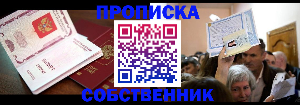 временная регистрация для школы в Северобайкальске