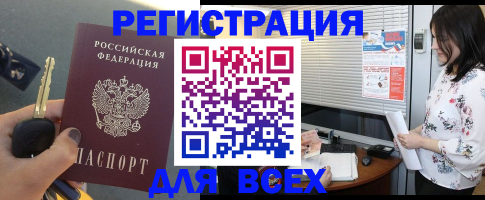 прописка для школы в Северобайкальске