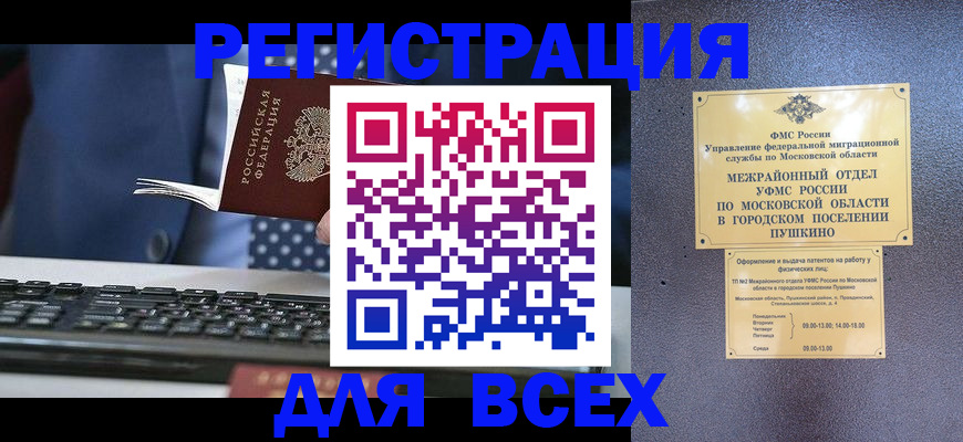 временная регистрация законно в Северобайкальске