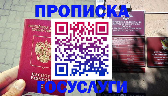 временная регистрация в Северобайкальске