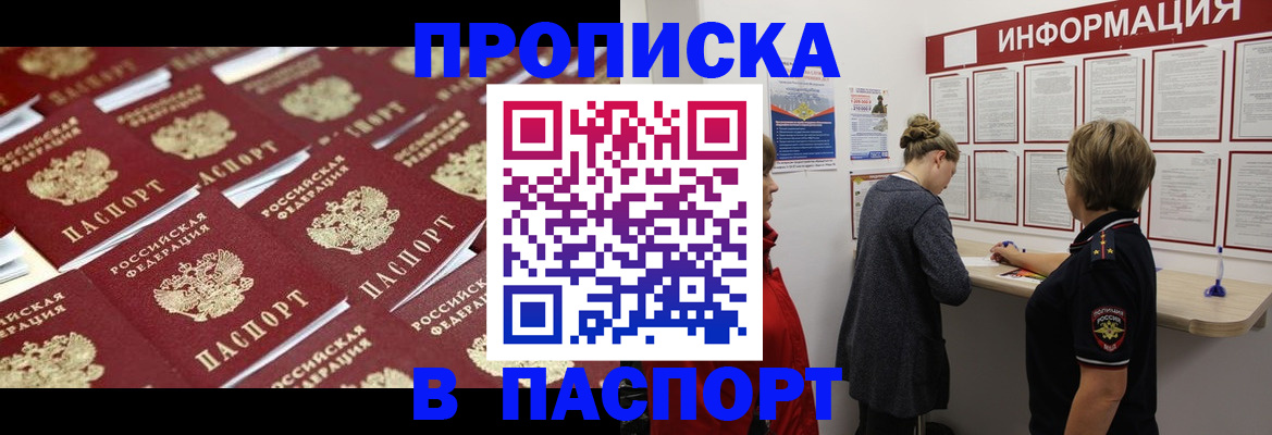прописка для военкомата в Северобайкальске