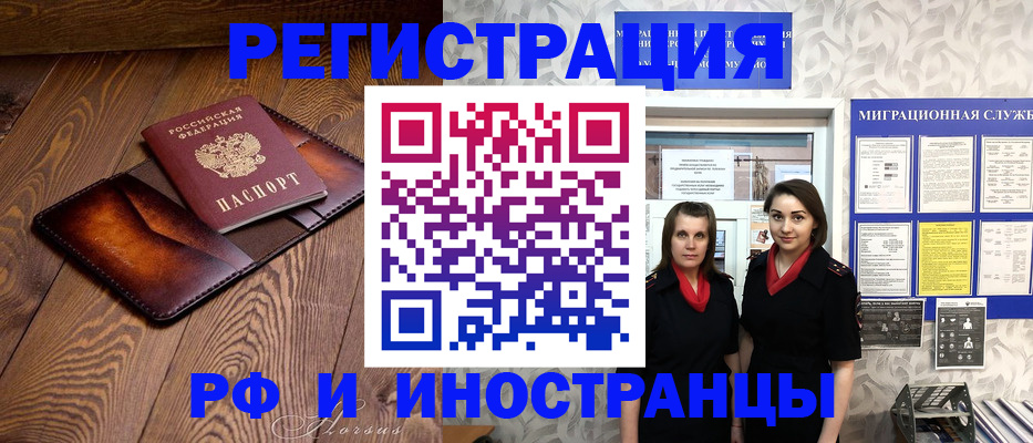 купить прописку в Северобайкальске