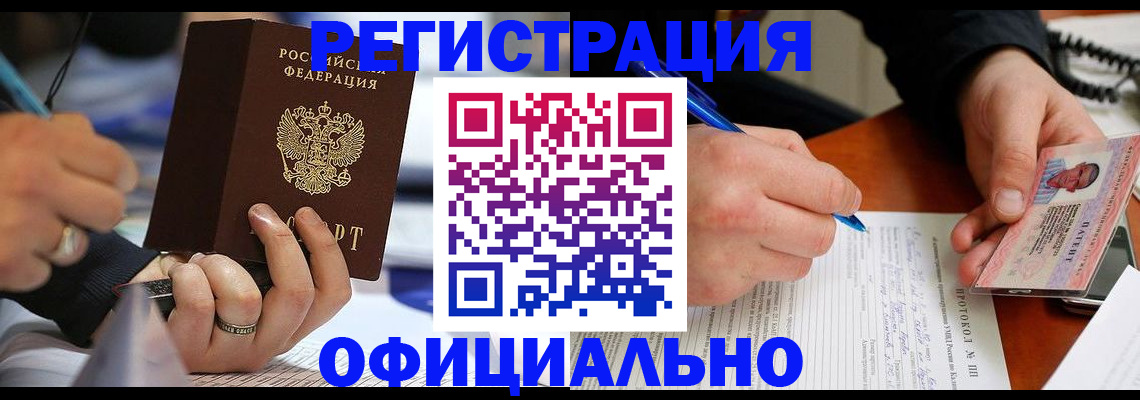 регистрация в Северобайкальске